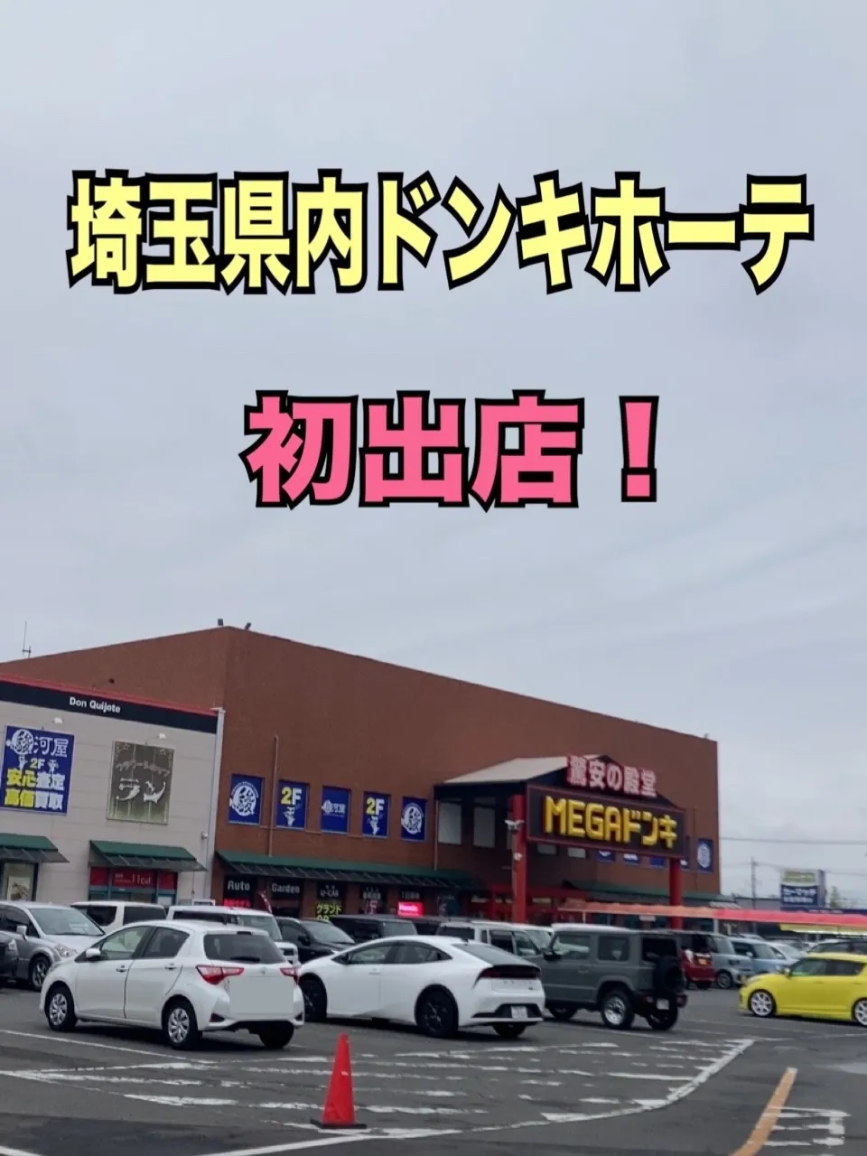 本日より…