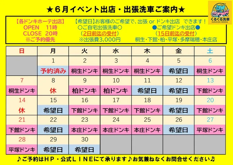 【2026年6月営業カレンダー🚙】