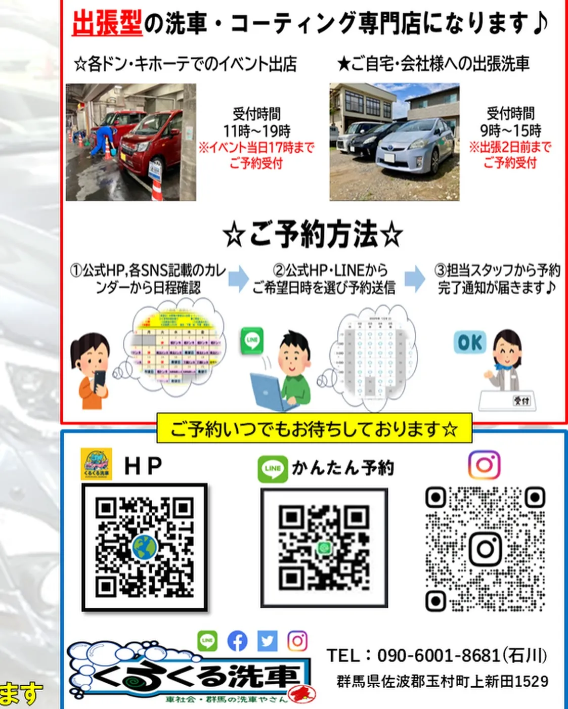 2026年6月🌟 メガ桐生ドンキ🐧 手洗いコーティング洗車イ...