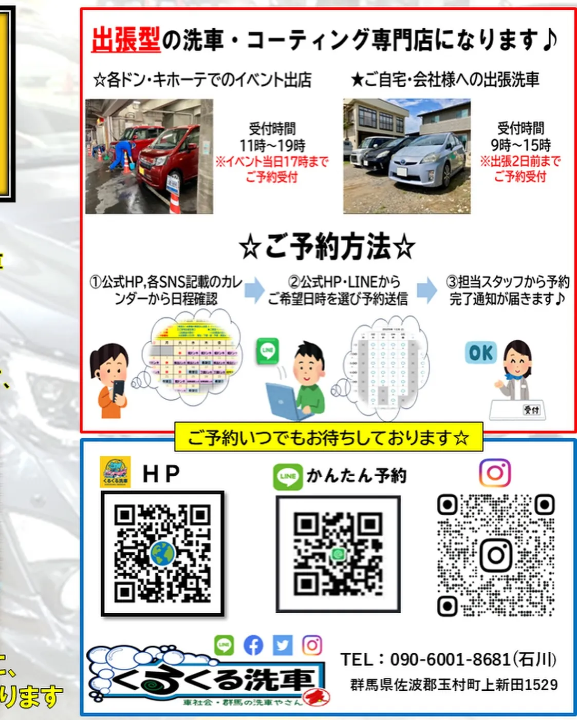2026年6月🌟 メガ柏ドンキ🐧 手洗いコーティング洗車イベ...