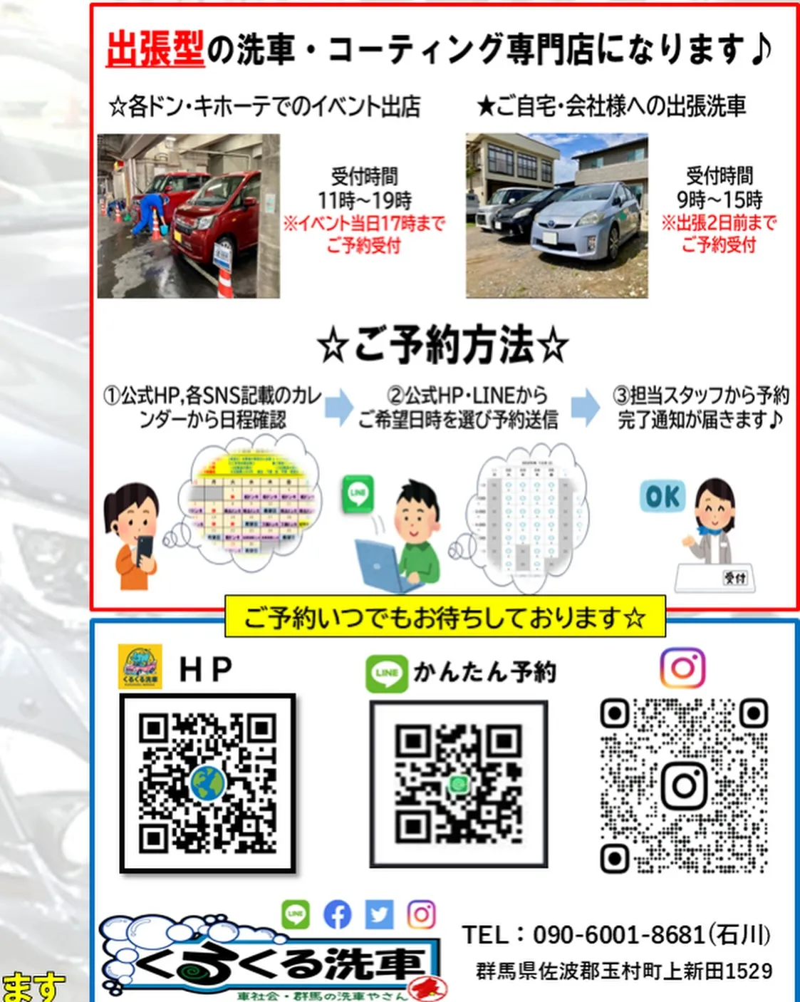 2026年6月🌟 下館ドンキ🐧 手洗いコーティング洗車イベン...