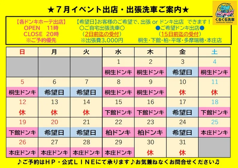 【2026年7月営業カレンダー🚙】