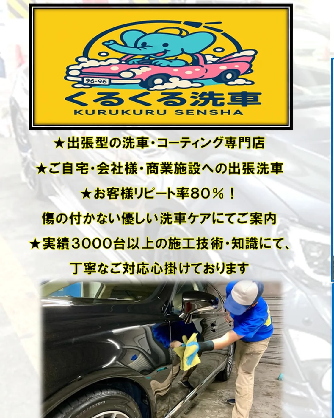 2026年7月🌟 メガ本庄ドンキ🐧 手洗いコーティング洗車イ...