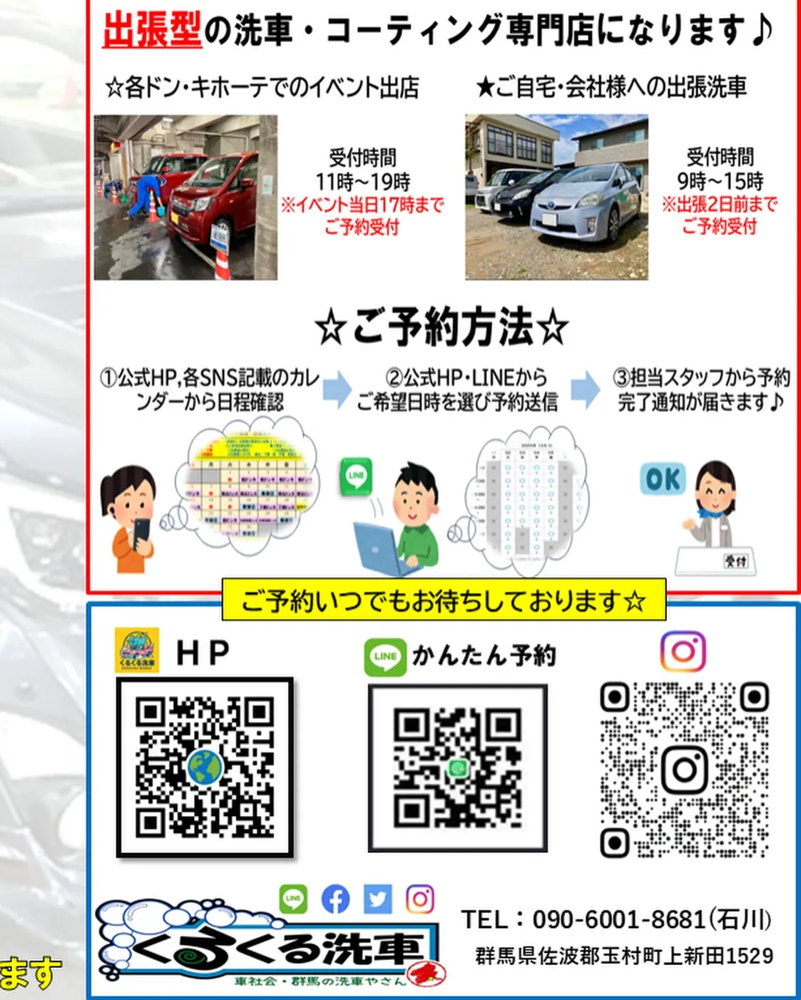2026年7月🌟 メガ本庄ドンキ🐧 手洗いコーティング洗車イ...