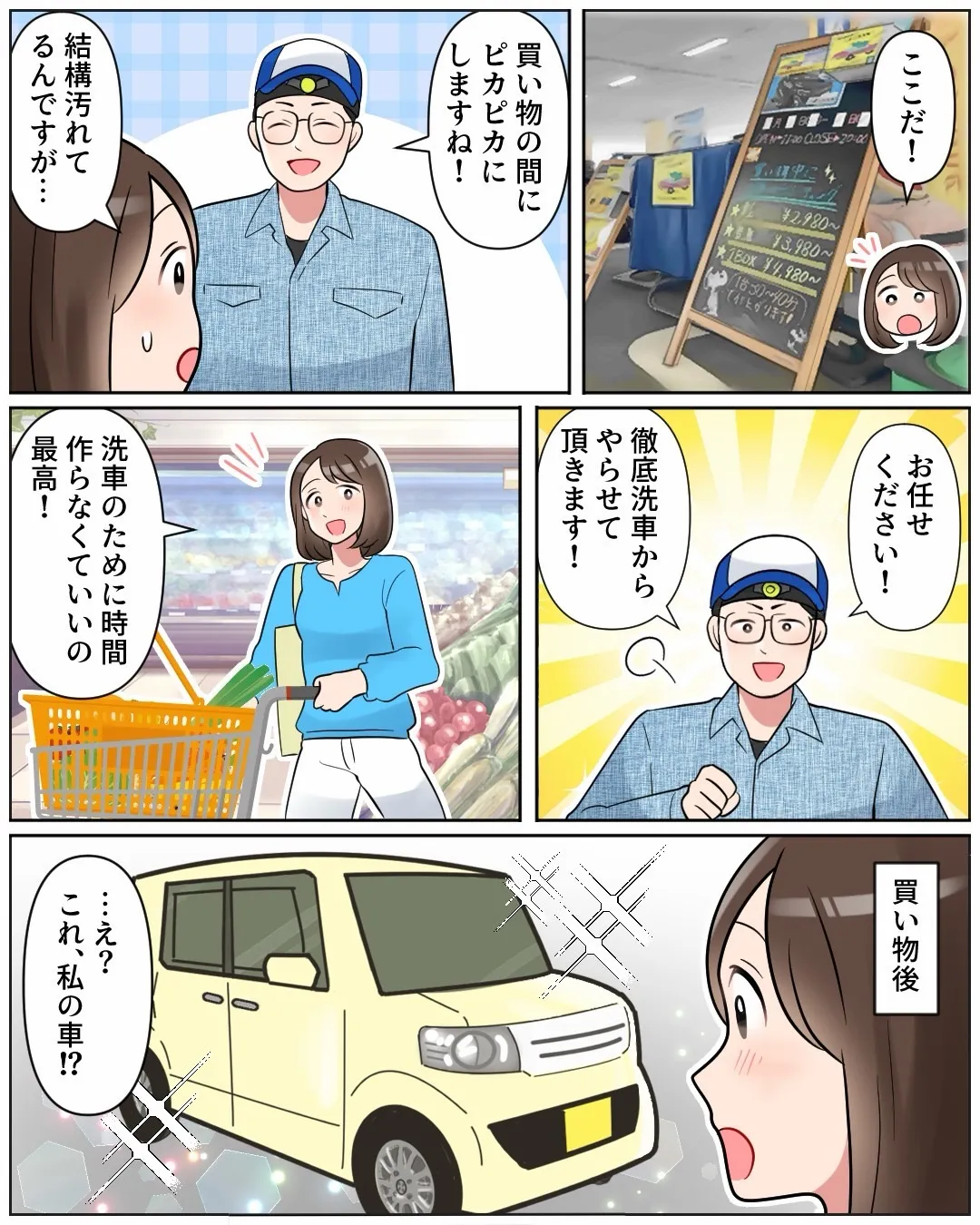 2026年8月🌟 メガ桐生ドンキ🐧 手洗いコーティング洗車イ...