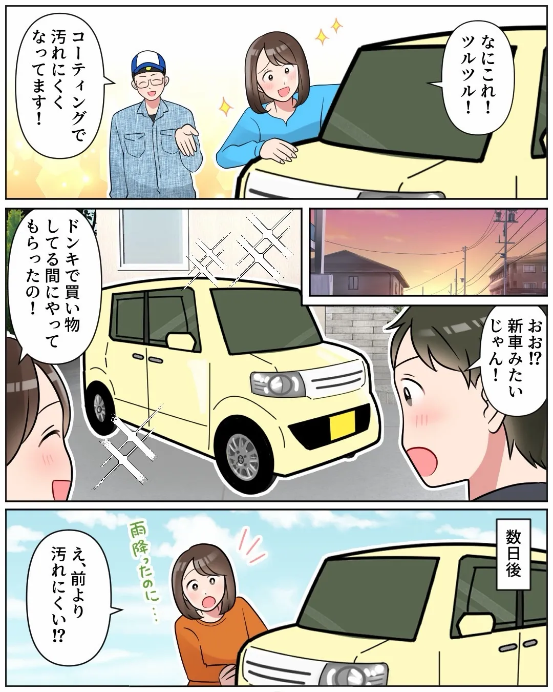 2026年8月🌟 メガ桐生ドンキ🐧 手洗いコーティング洗車イ...