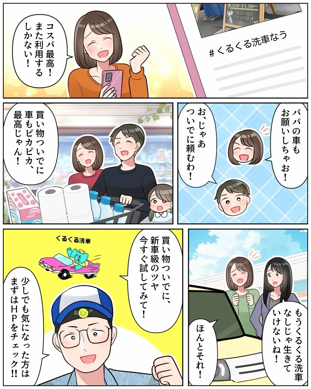 2026年8月🌟 メガ桐生ドンキ🐧 手洗いコーティング洗車イ...