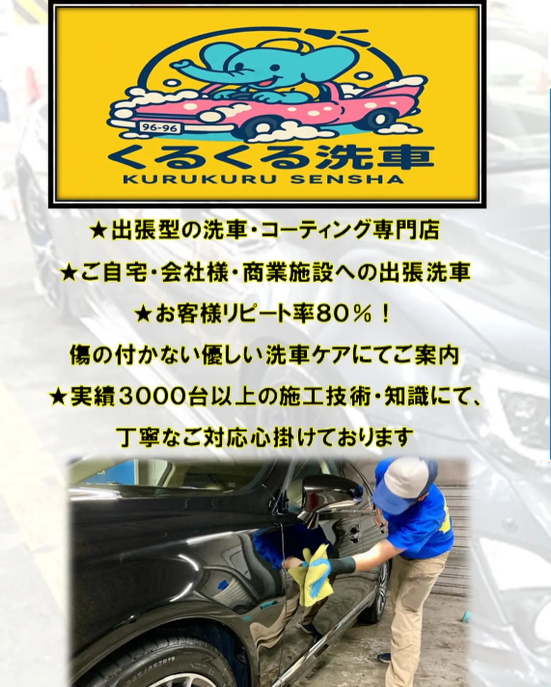 2026年8月🌟 メガ桐生ドンキ🐧 手洗いコーティング洗車イ...