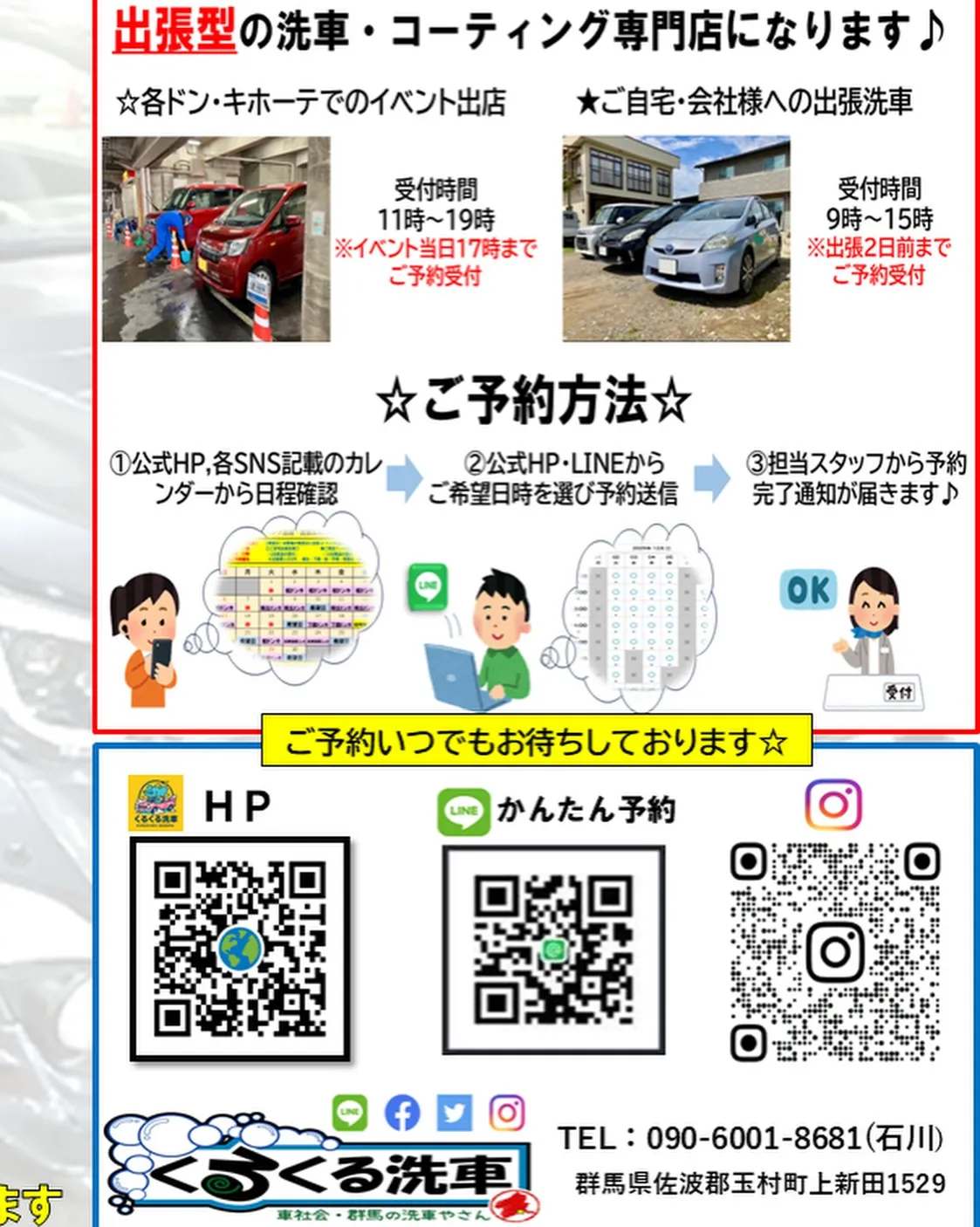 2026年8月🌟 メガ桐生ドンキ🐧 手洗いコーティング洗車イ...