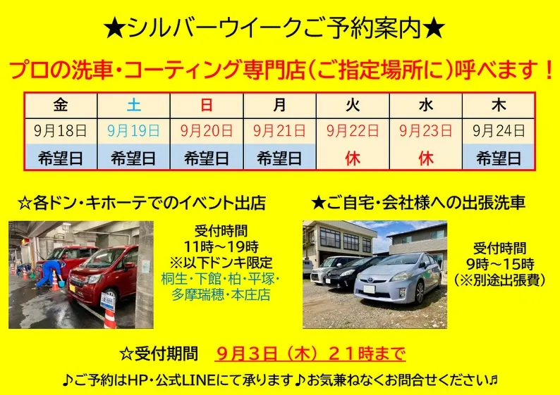 【シルバーウィークご予約案内🚘】