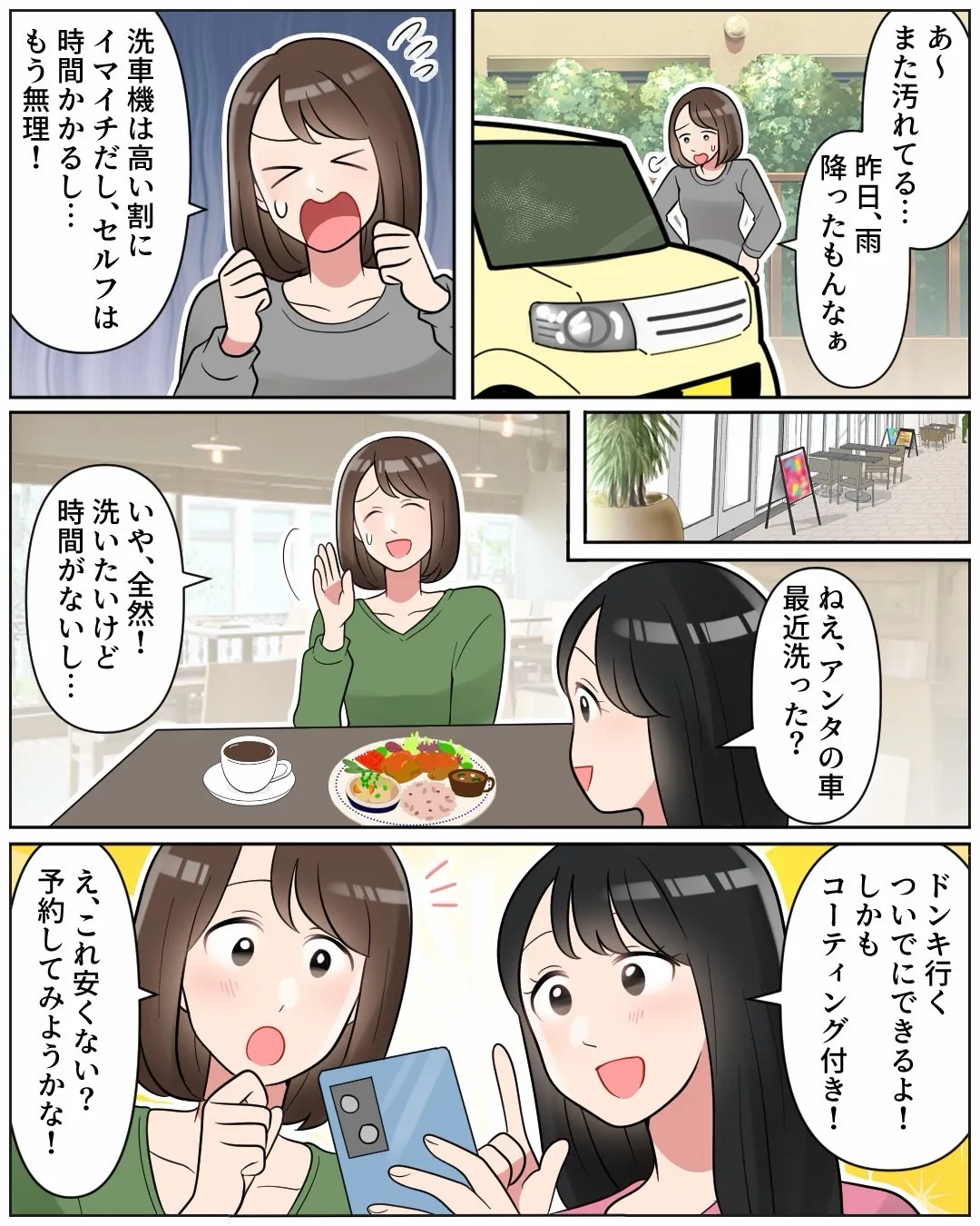 2026年8月🌟 下館ドンキ🐧 手洗いコーティング洗車イベン...