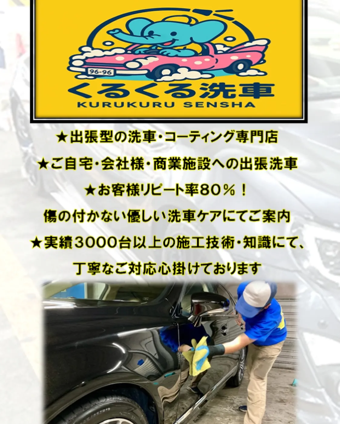2026年8月🌟 下館ドンキ🐧 手洗いコーティング洗車イベン...