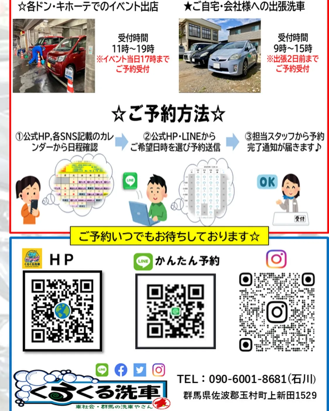 2026年8月🌟 下館ドンキ🐧 手洗いコーティング洗車イベン...