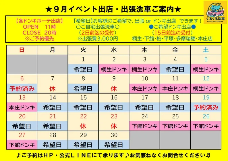 【2026年9月営業カレンダー🚙】