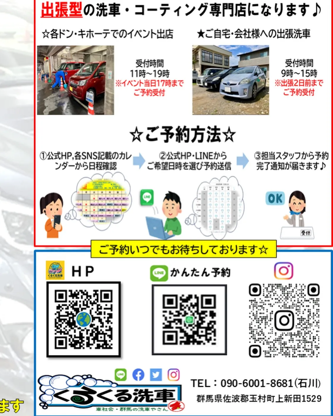 2026年9月🌟 メガ桐生ドンキ🐧 手洗いコーティング洗車イ...