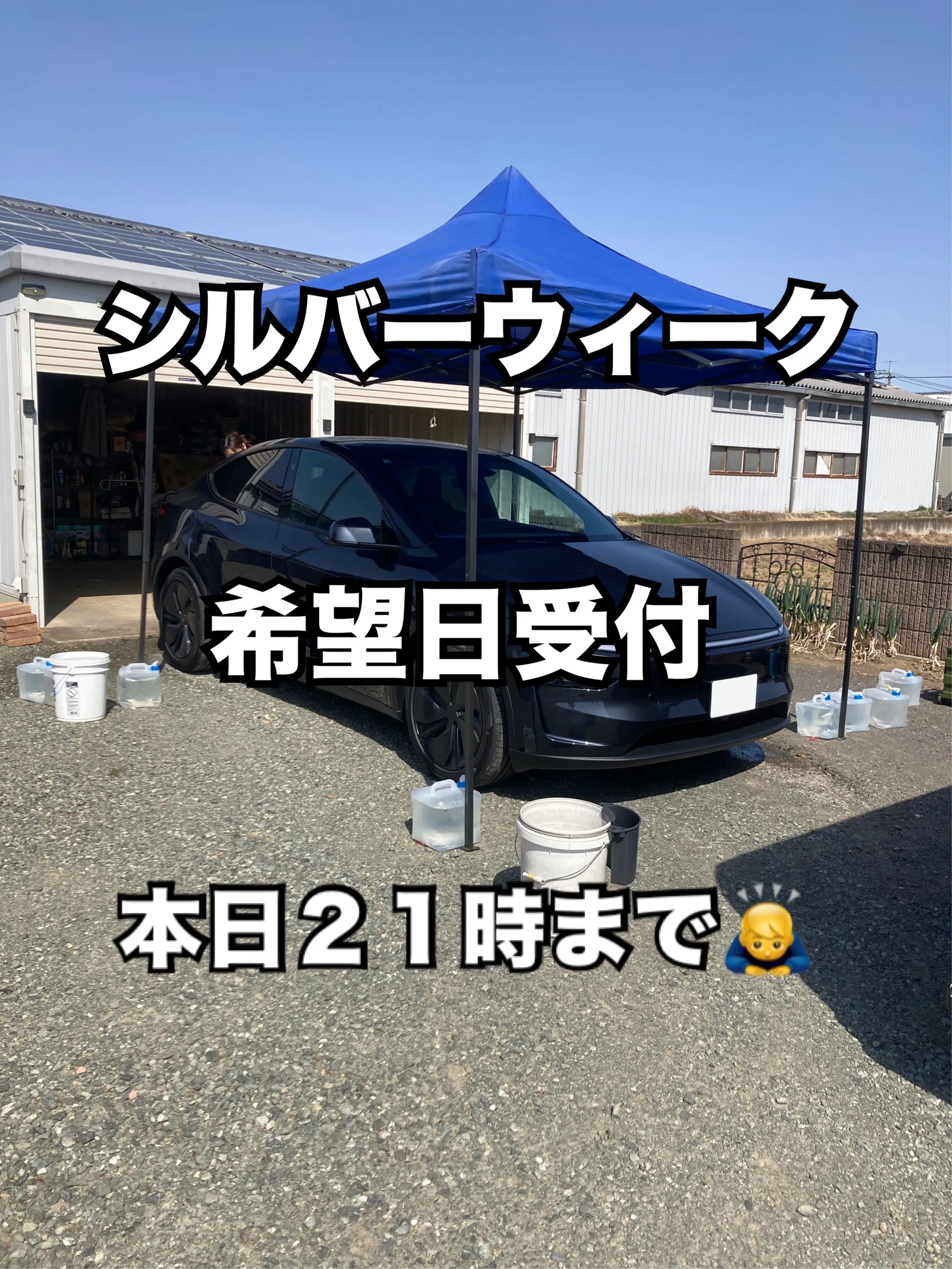 ⚠️⚠️希望日受付：本日21時まで⚠️⚠️