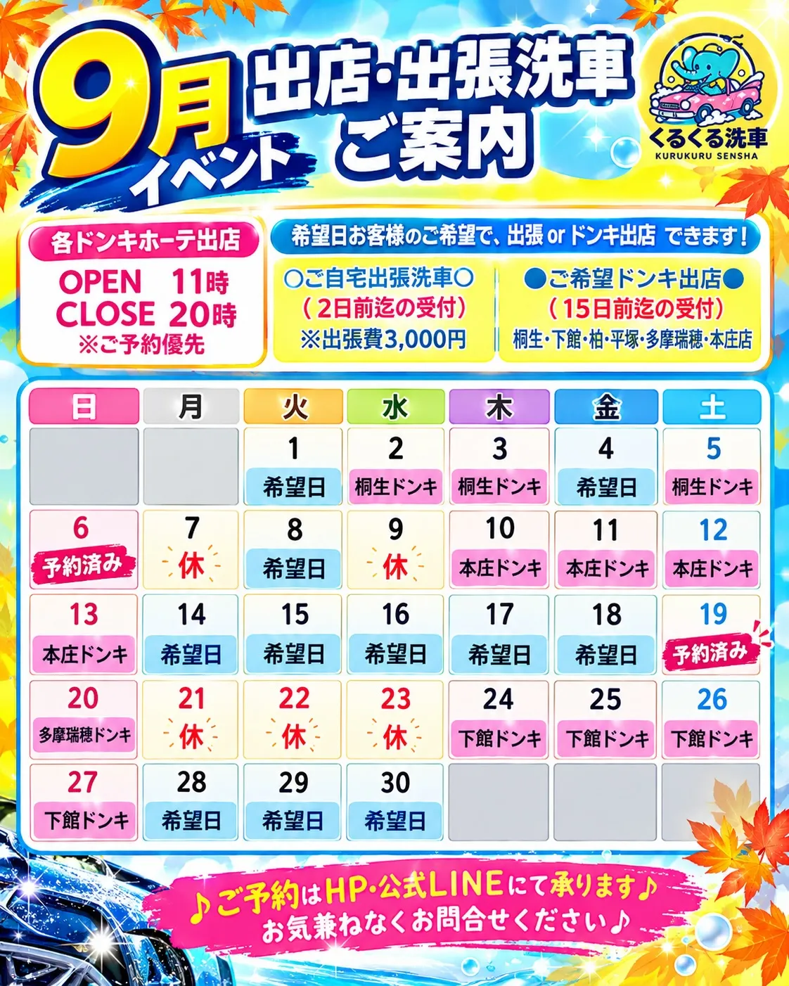 【2026年9月営業カレンダー(更新版)】