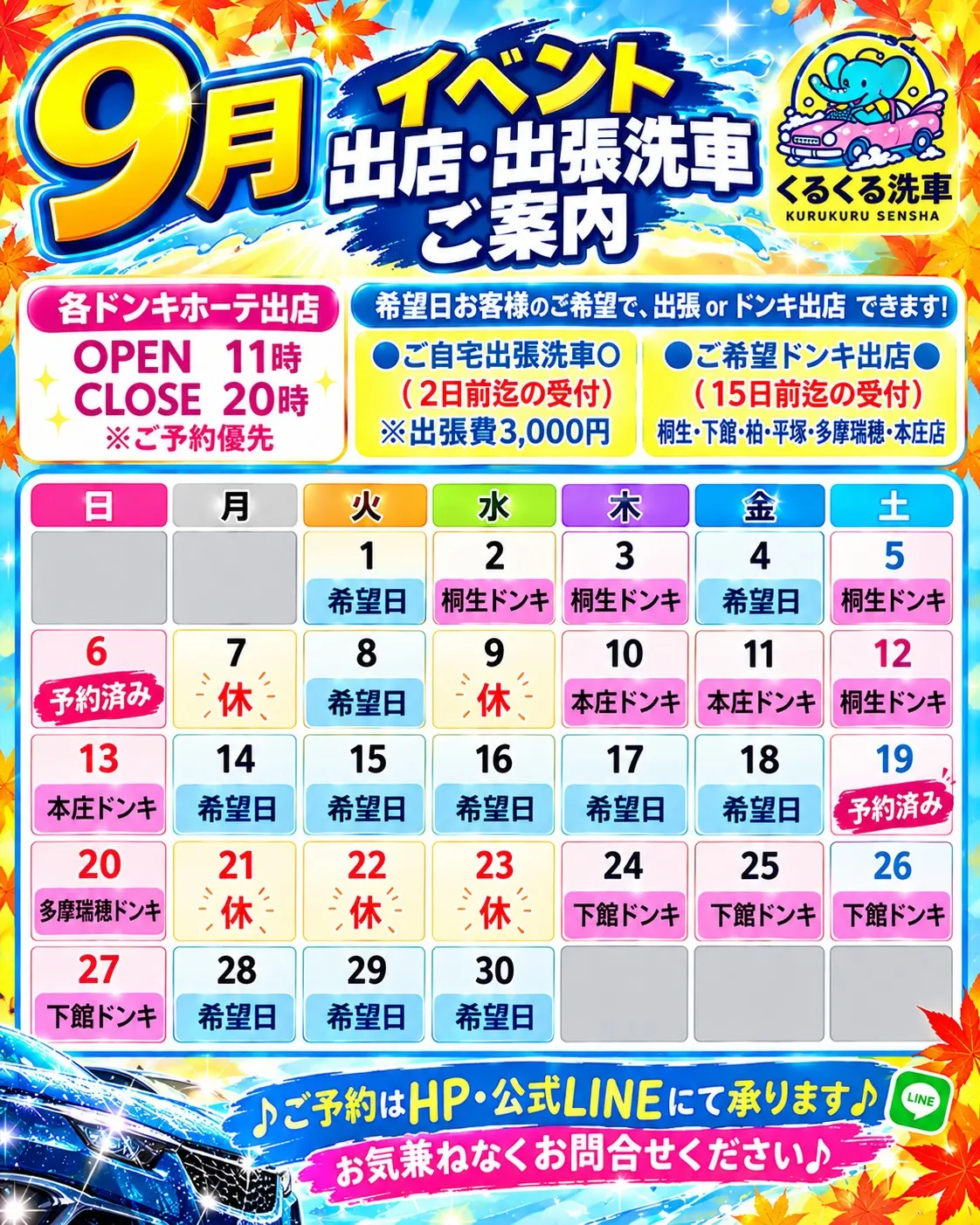 【2026年9月営業カレンダー(更新版)】