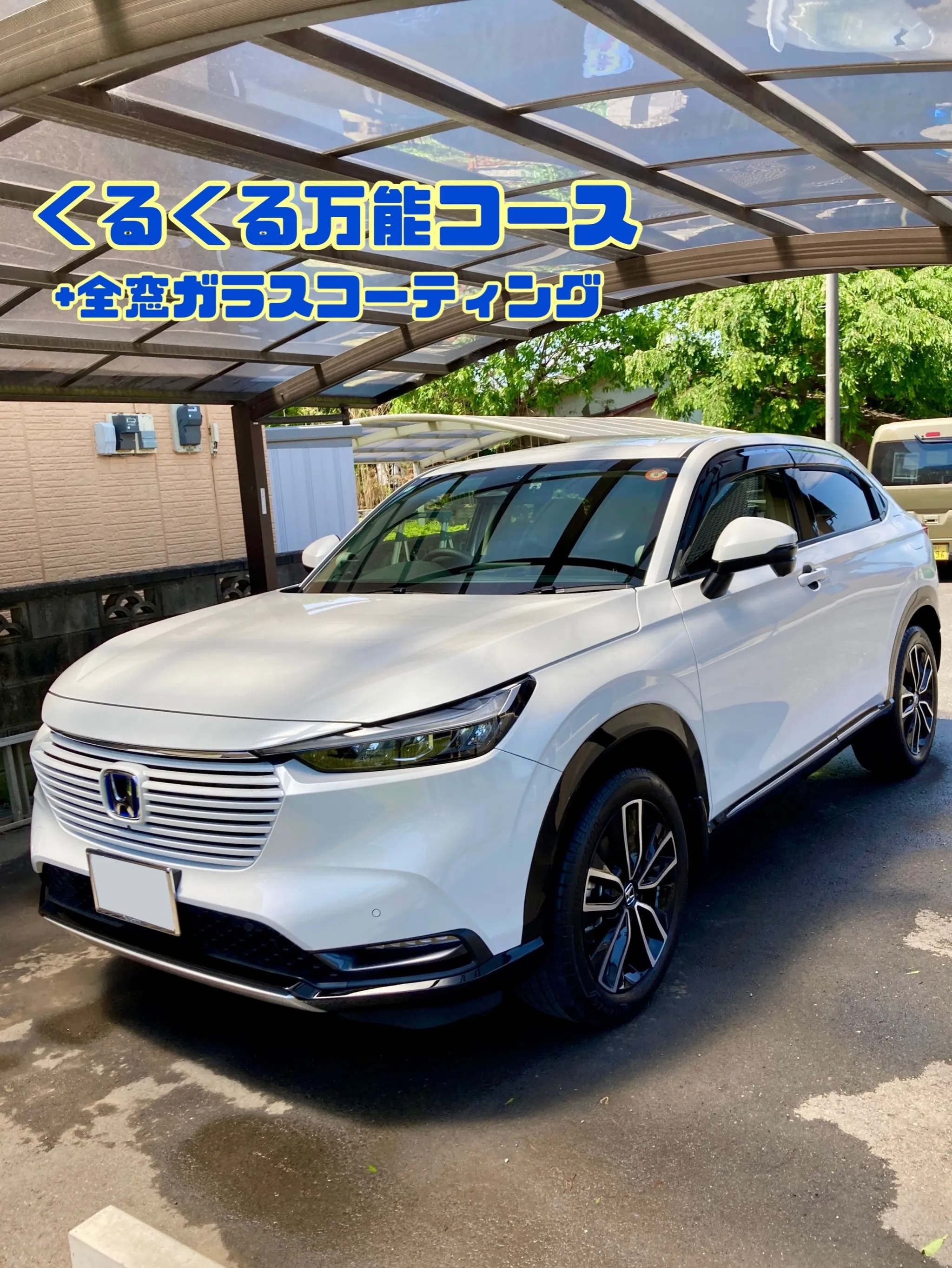 出張洗車🚗³₃ ヴェゼル リピーター様