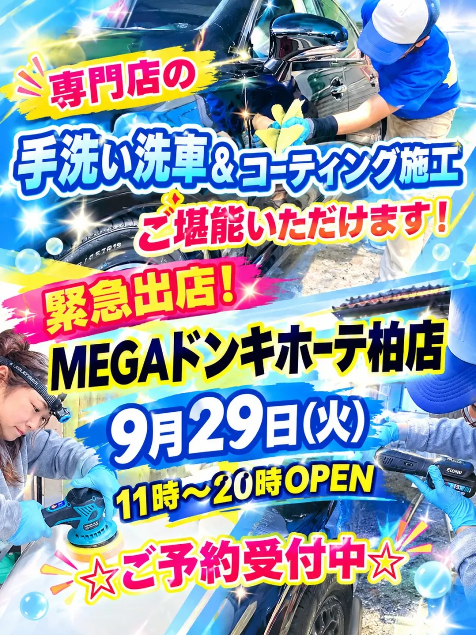緊急出店‼️