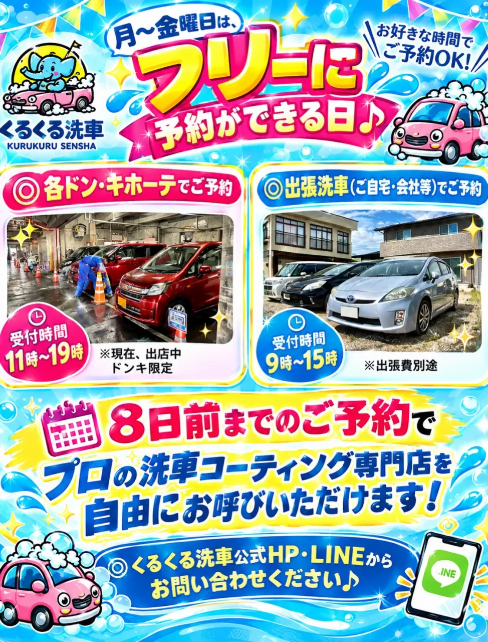 月〜金曜日は好きな時にお車ピカピカにできます🎶