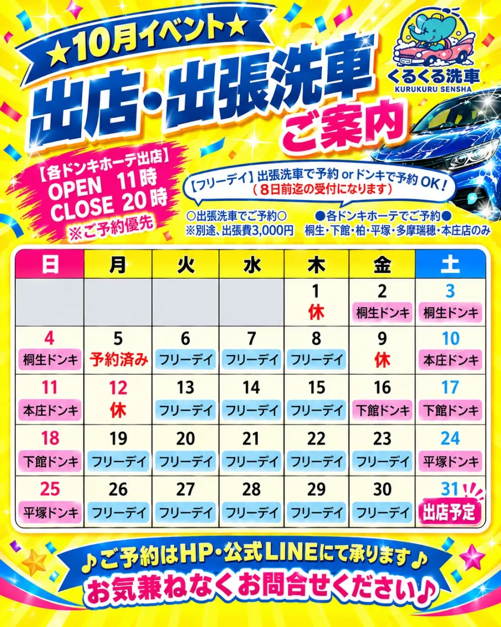 【2026年10月営業カレンダー】