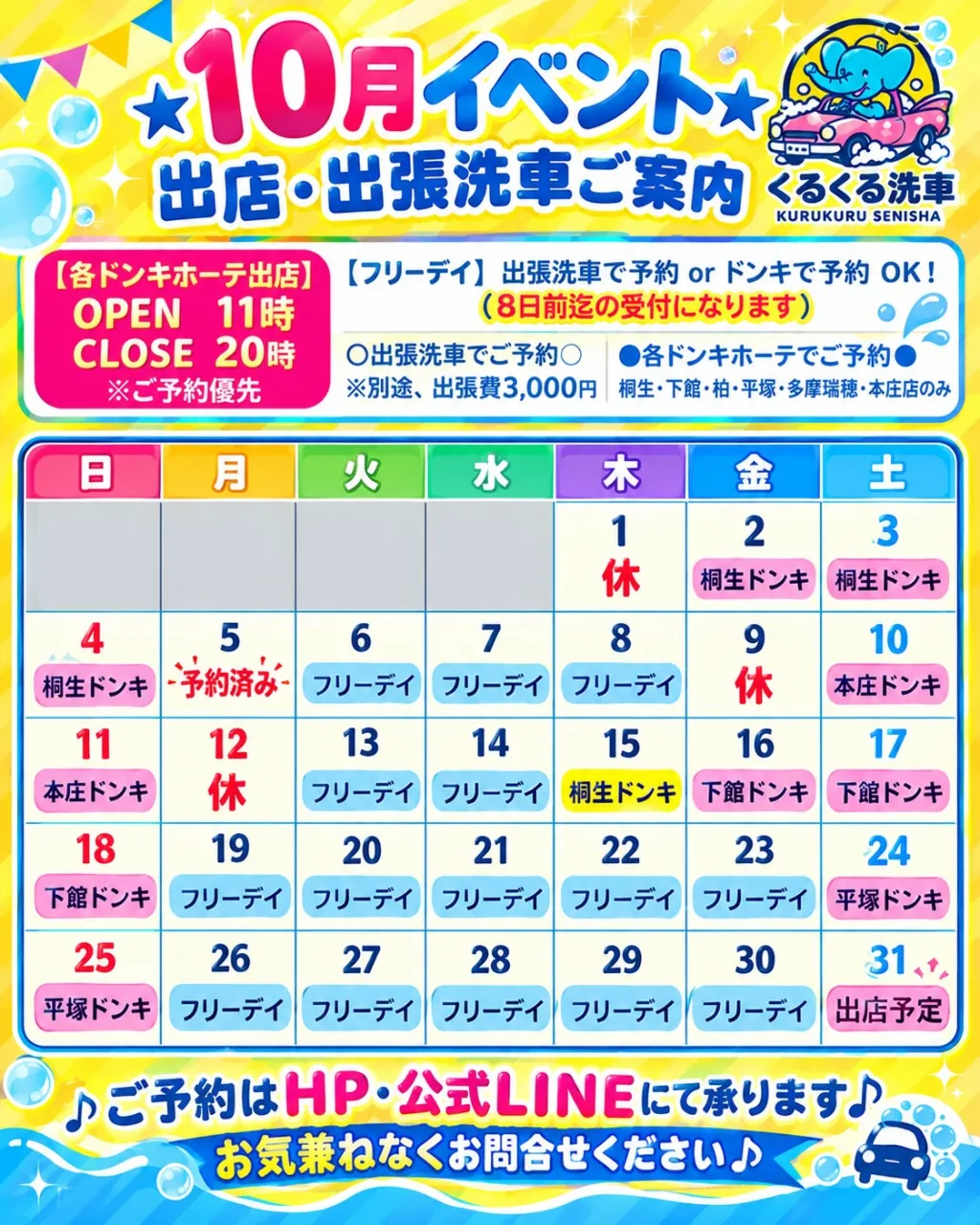 【2026年10月営業カレンダー更新版】
