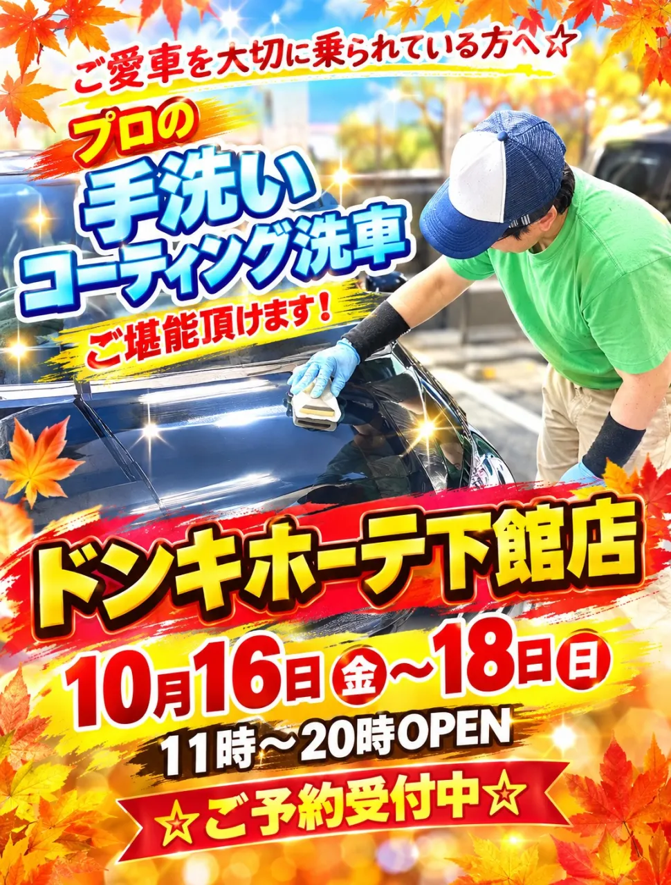 明日より下館ドンキホーテ出店🚘⭐️