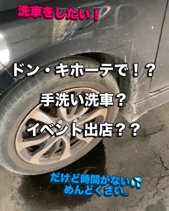 2026年5月🌟 メガ柏ドンキ🐧 手洗いコーティング洗車イベ...