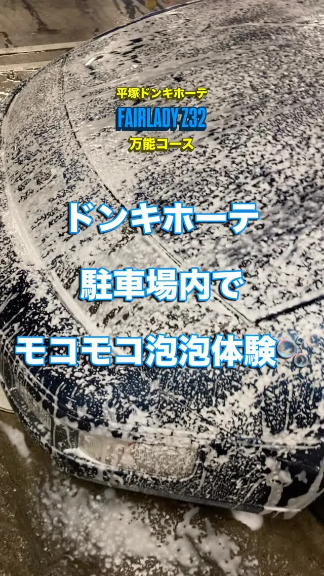 平塚ドンキホーテ🐧