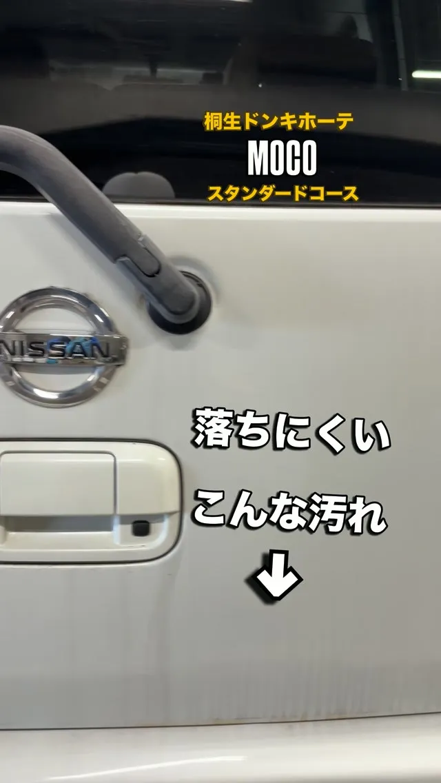 メガ桐生ドンキホーテ
