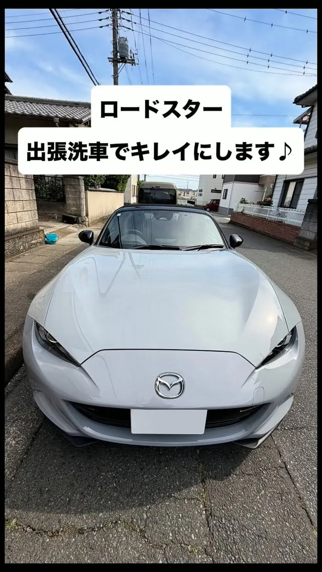 群馬県玉村町への出張洗車🚗³₃